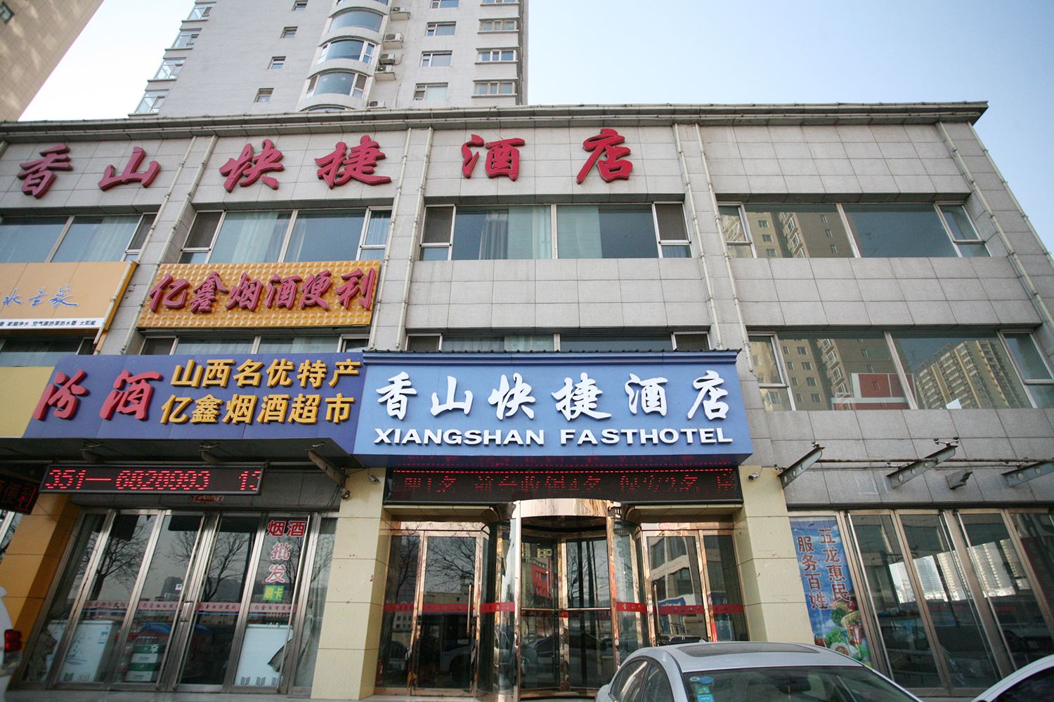 太原香山快捷酒店