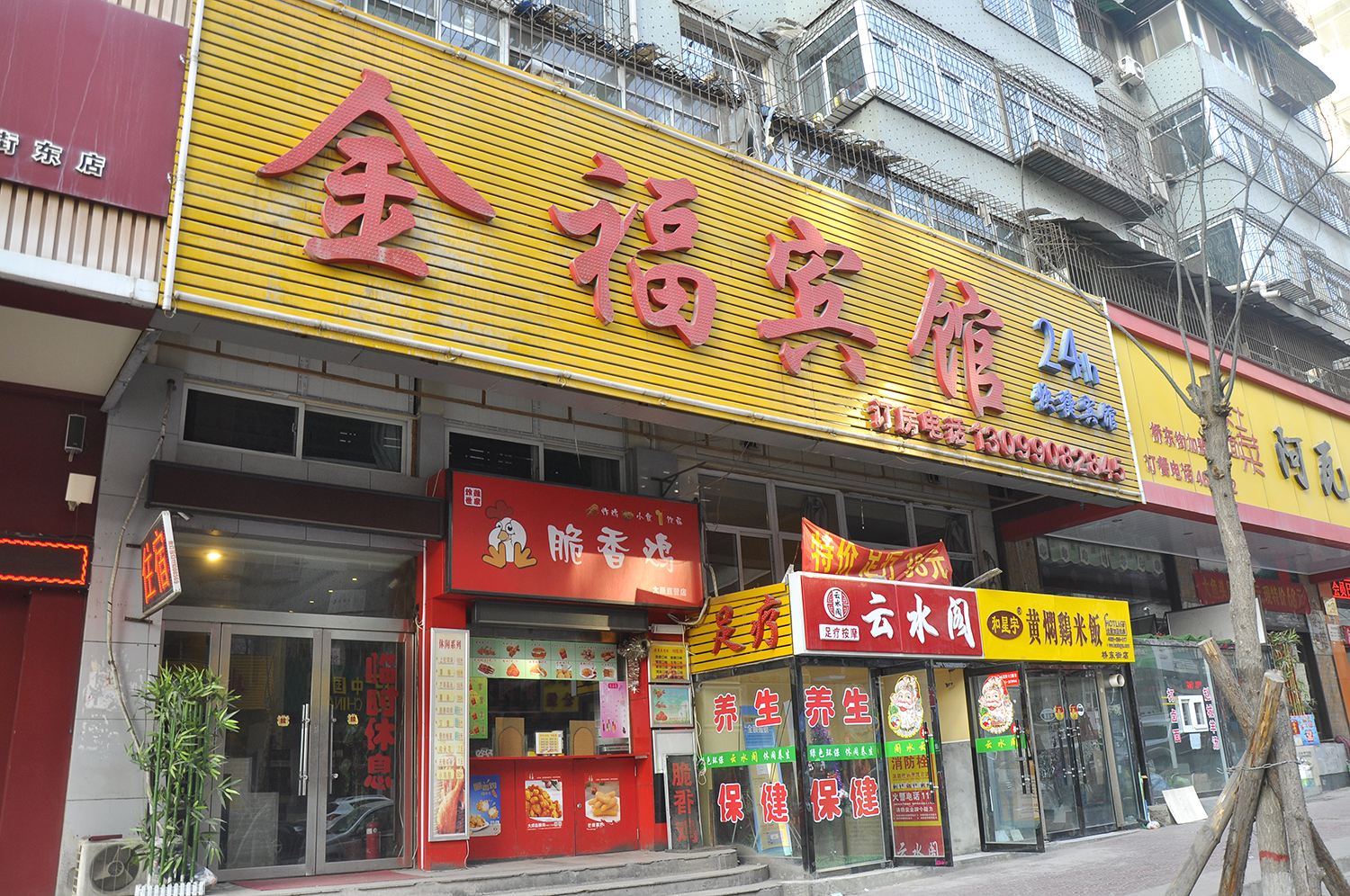 太原金福宾馆
