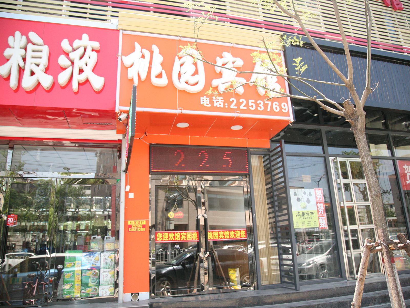 太原桃园宾馆