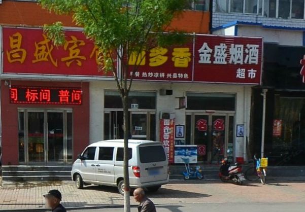 太原昌盛宾馆