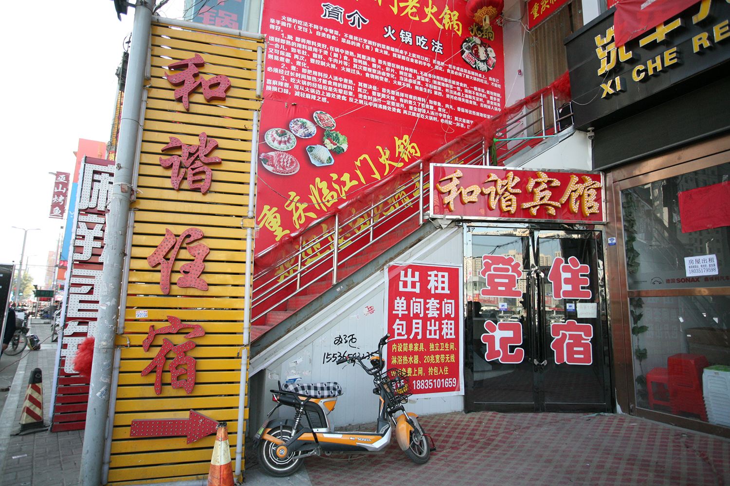 和谐住宿(太原小马店)