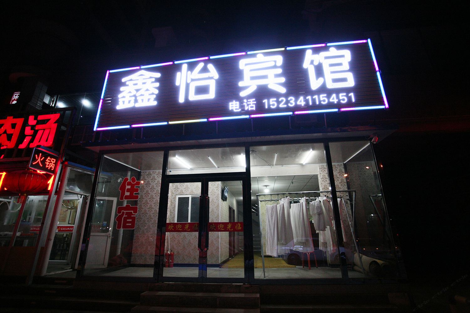 太原鑫怡宾馆