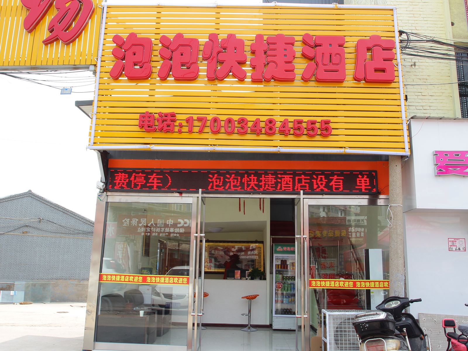 太原泡泡快捷酒店