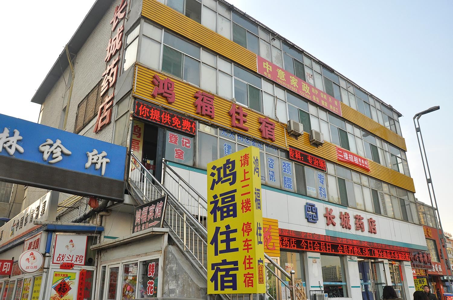 鸿福宾馆(山西大医院店)