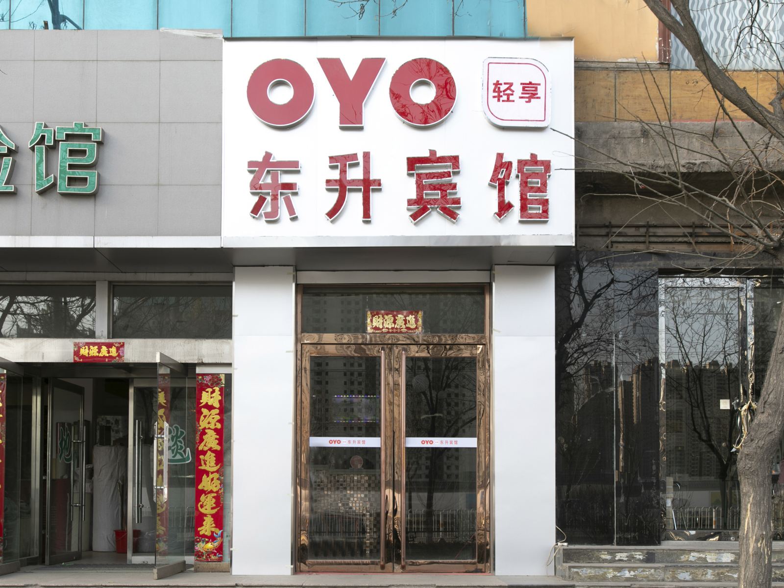 太原东升宾馆