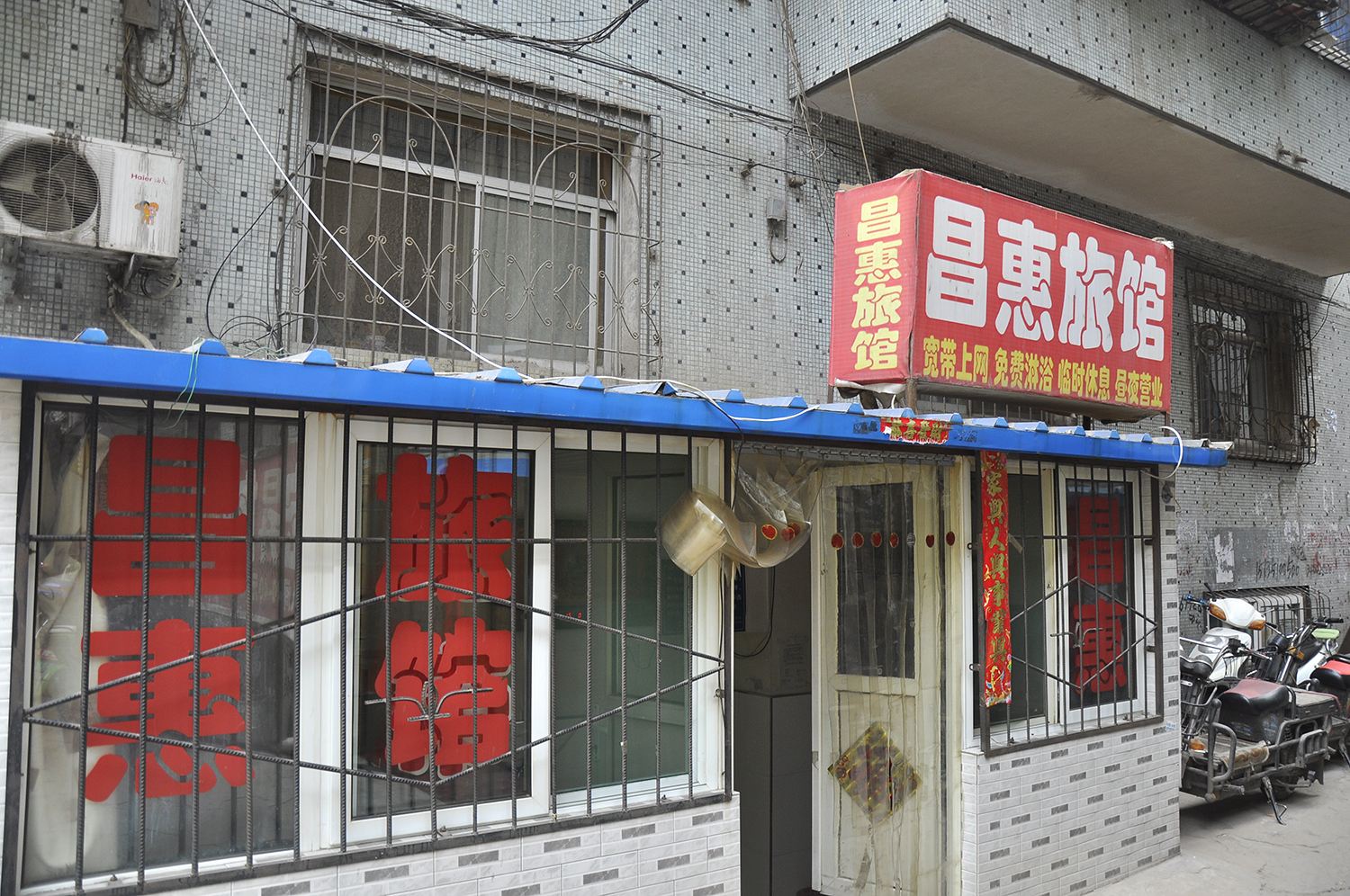 昌惠旅馆(太原桥东店)