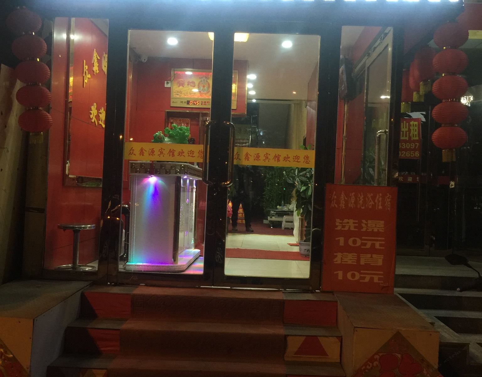 太原众鑫源酒店