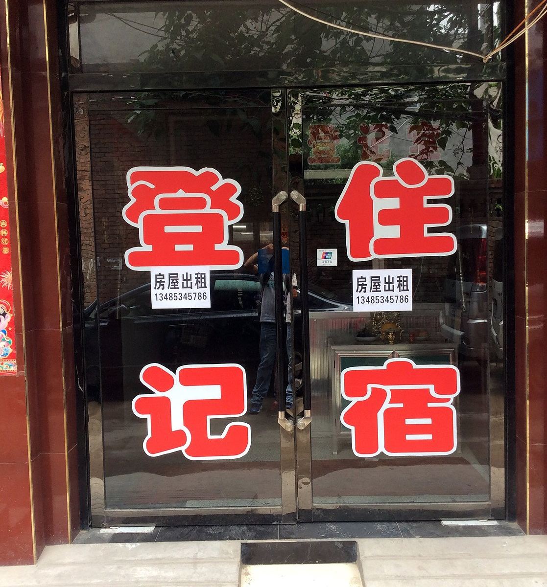 外观