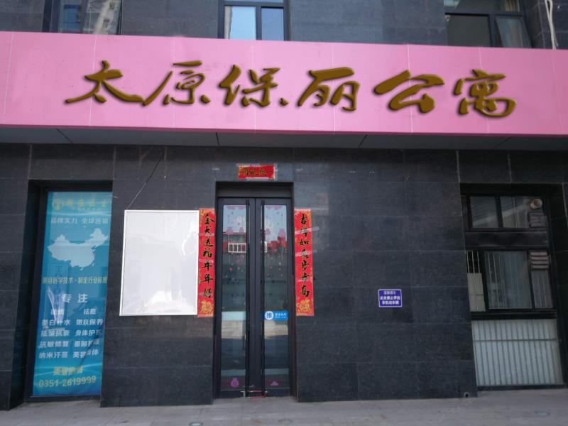 太原保丽公寓