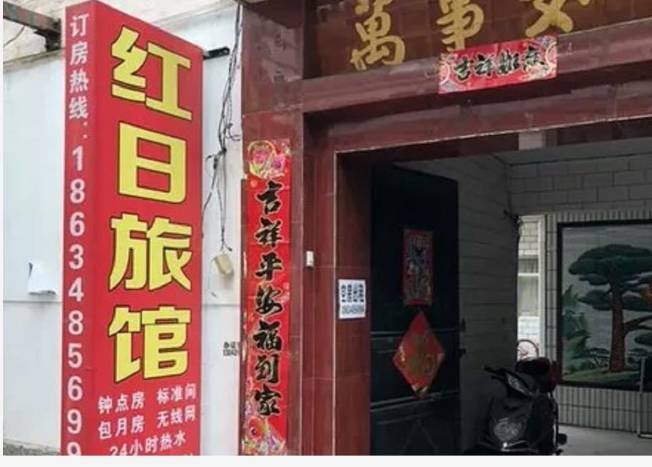 红日旅馆(太原迎新街店)