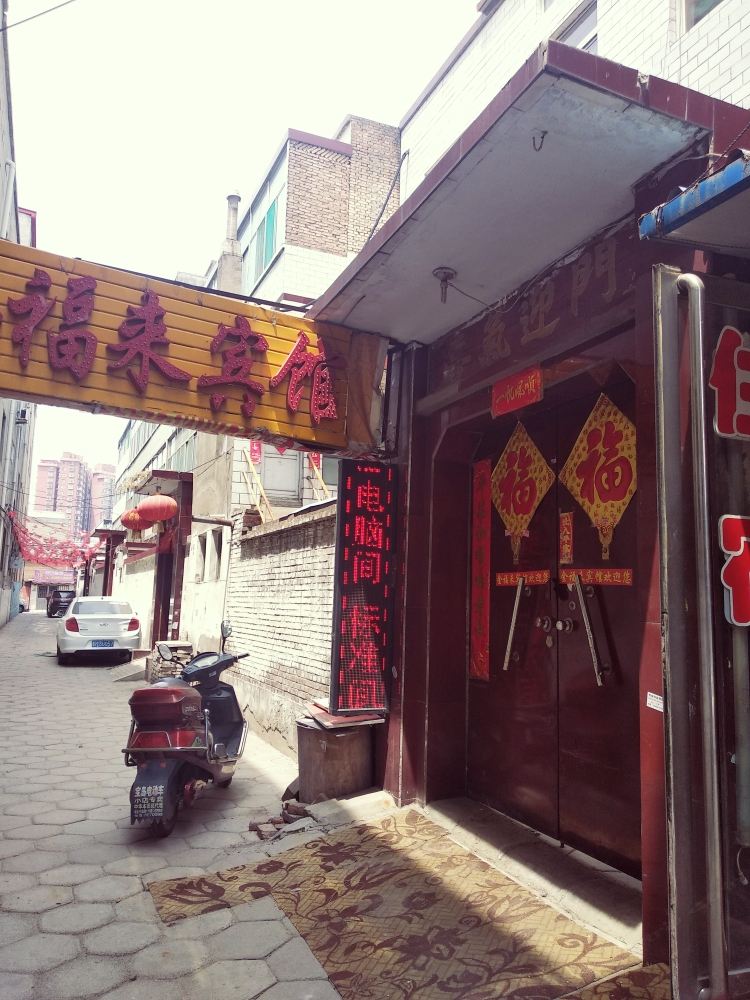 太原金福来宾馆
