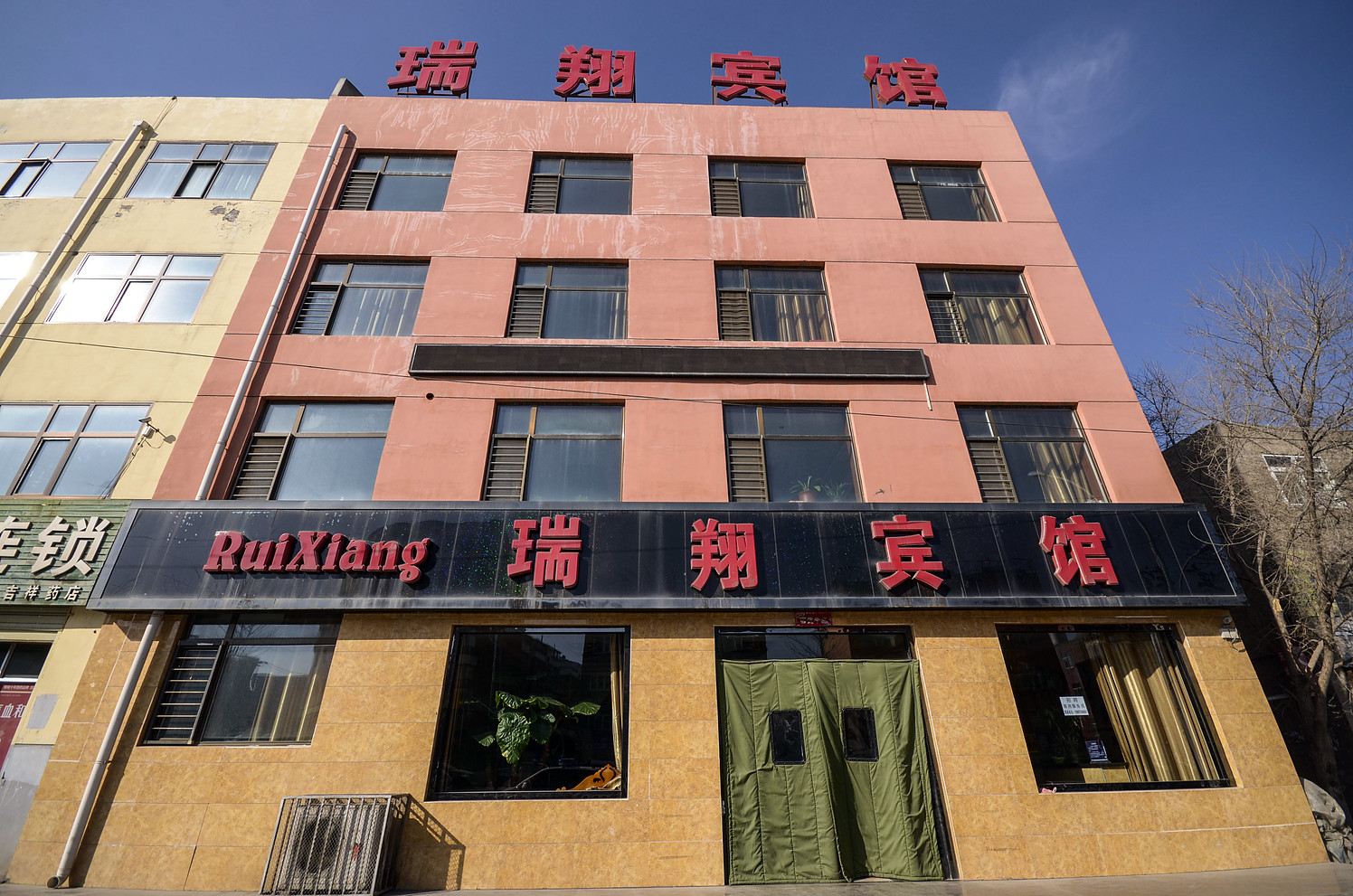 西宁瑞翔宾馆