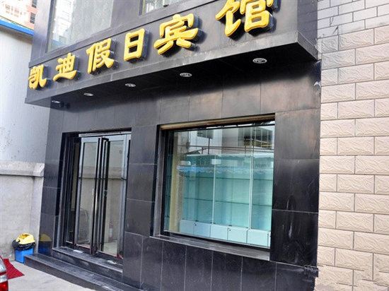 88商旅－西宁凯迪宾馆