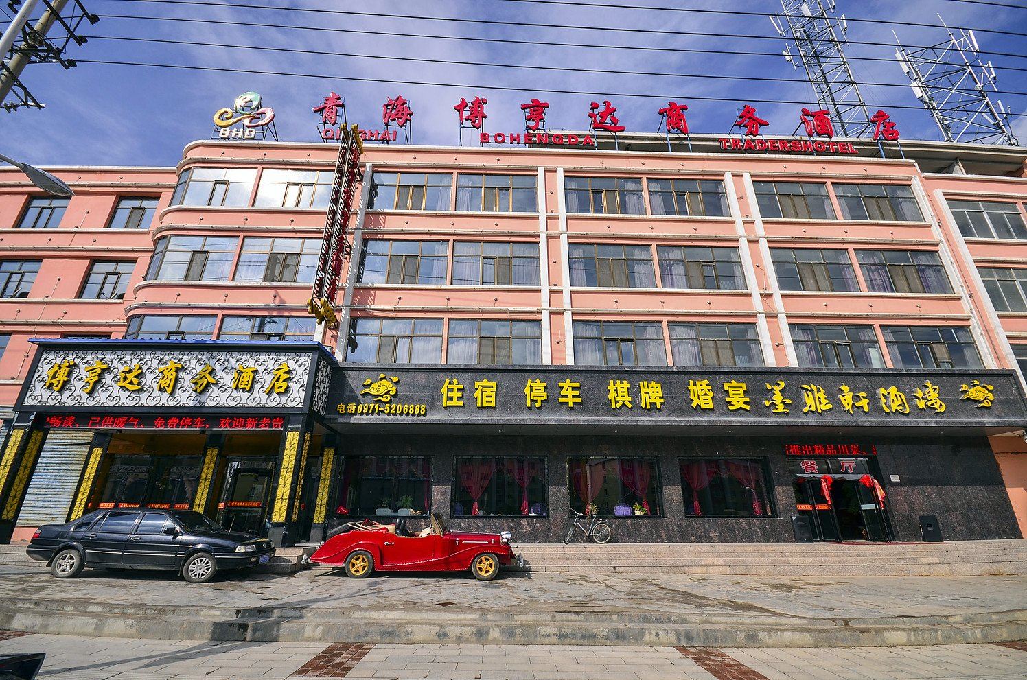 西宁博亨达商务酒店