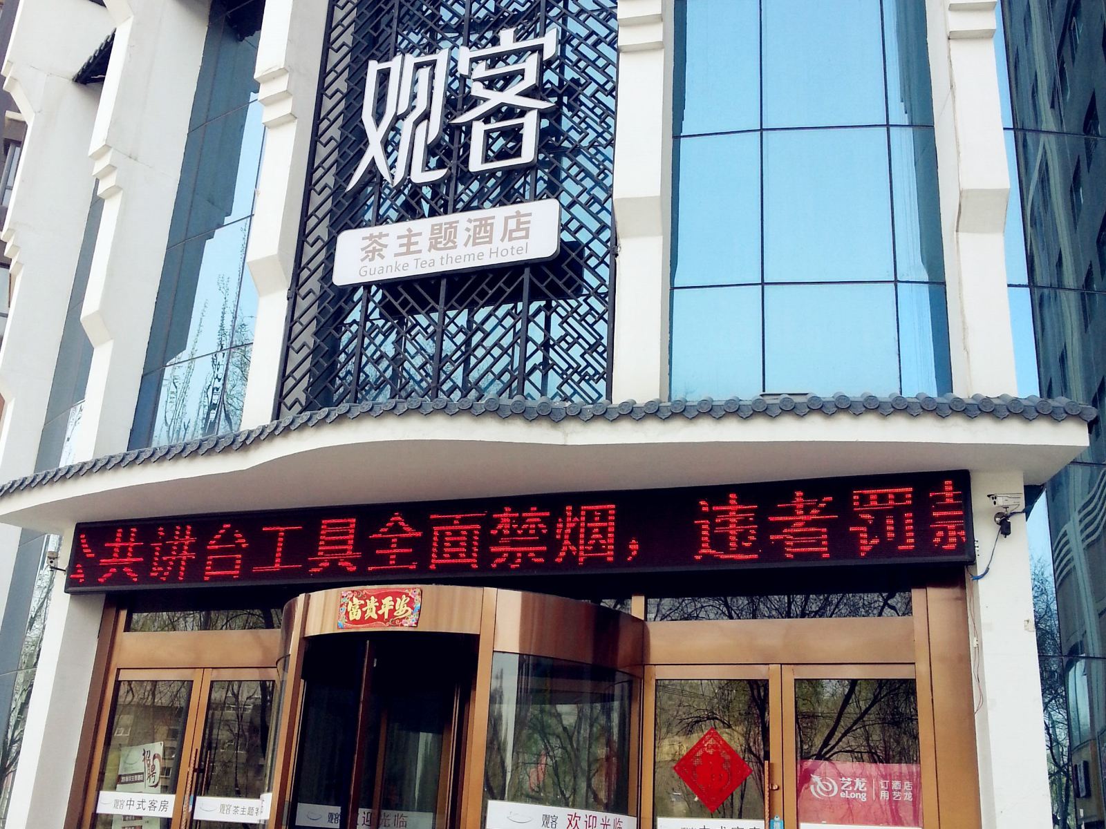 西宁徽商观客酒店