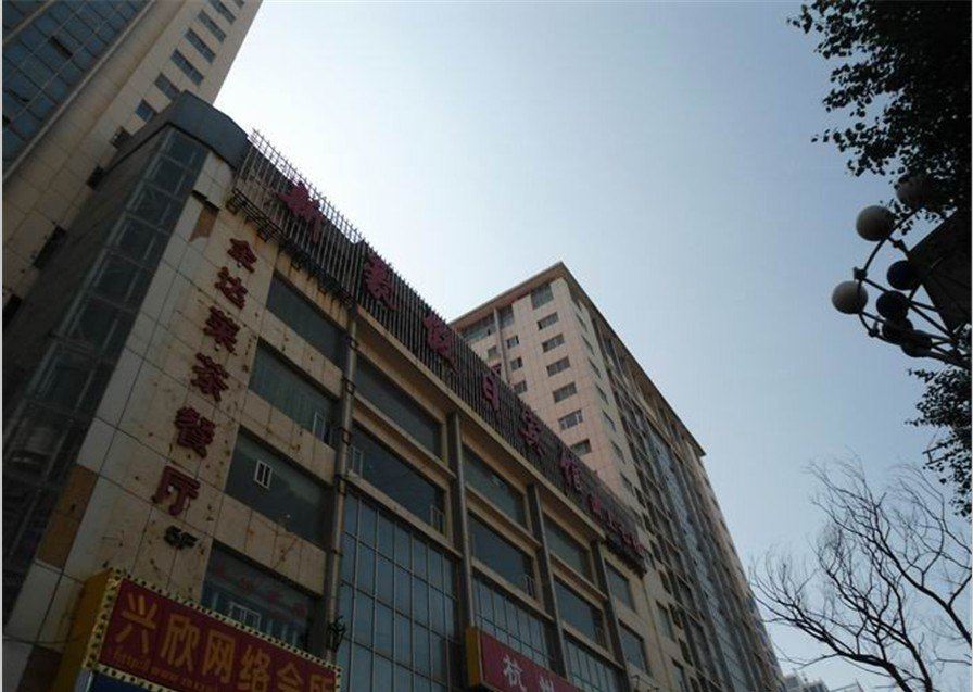 西宁新洲假日宾馆