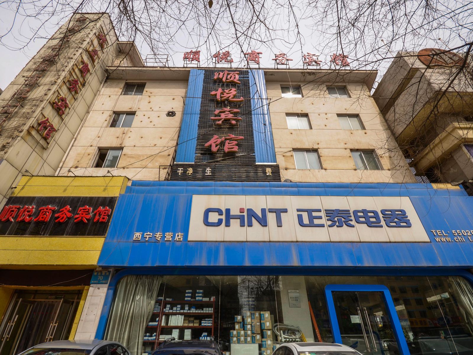 西宁顺悦商务宾馆