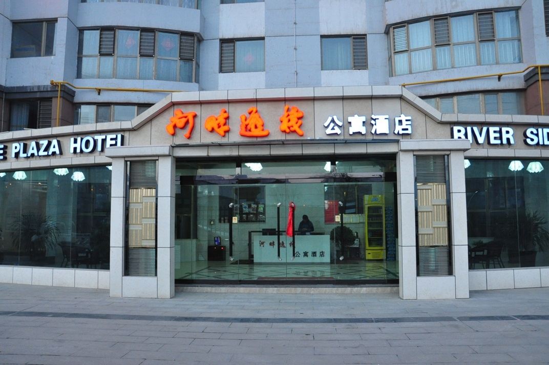西宁河畔逸栈公寓酒店