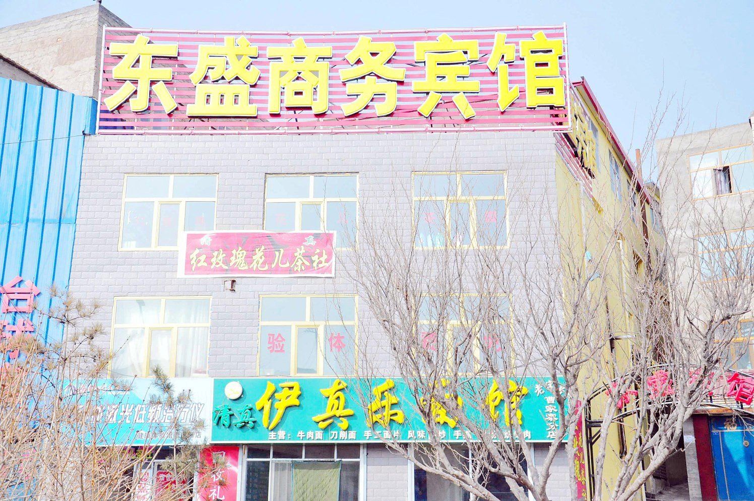 西宁东盛商务宾馆