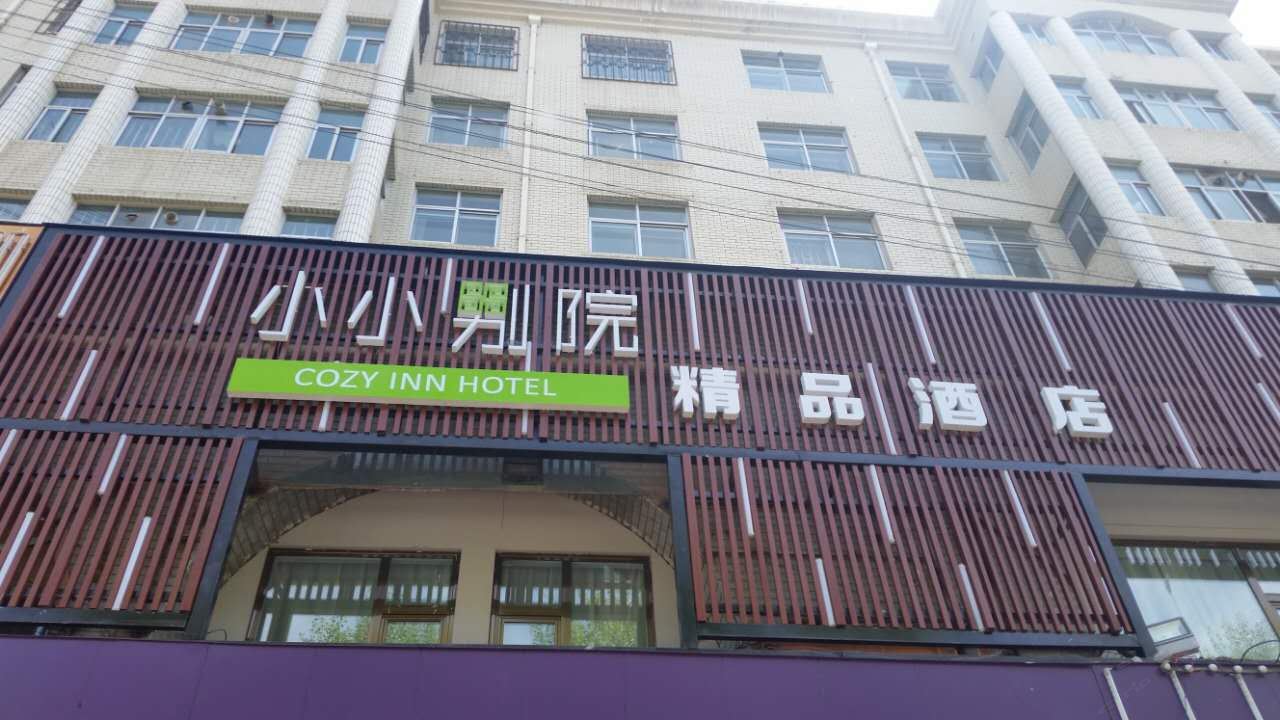 西宁小小别院精品酒店