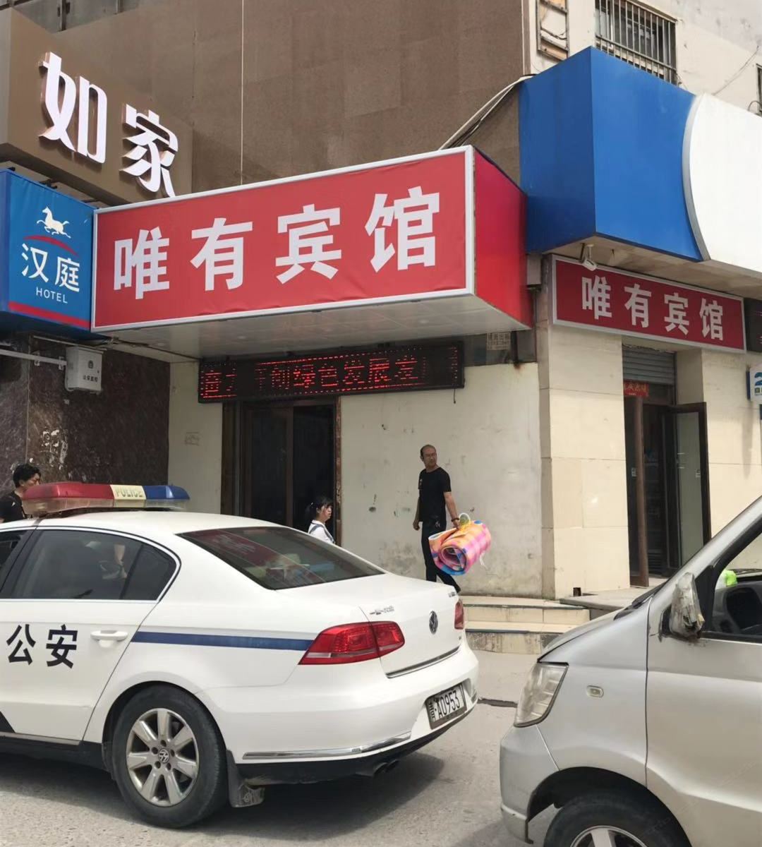 西宁唯有宾馆