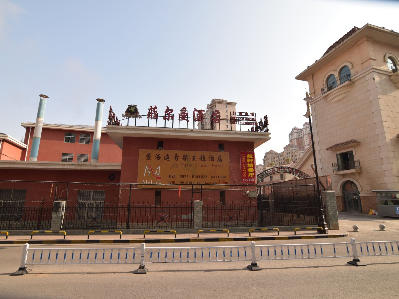 西宁曼洛迪音乐主题酒店