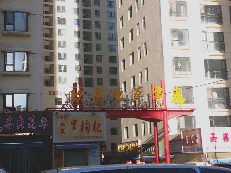 西宁金庭商务宾馆