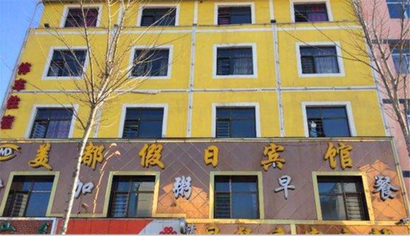 西宁美都假日宾馆