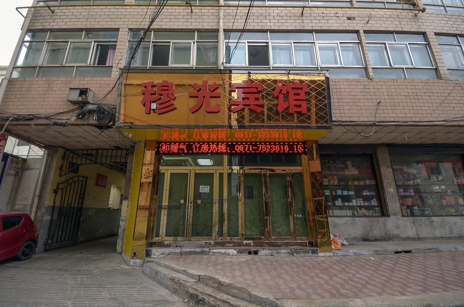西宁穆光宾馆