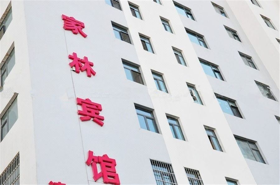 家林宾馆(西宁朝阳店)