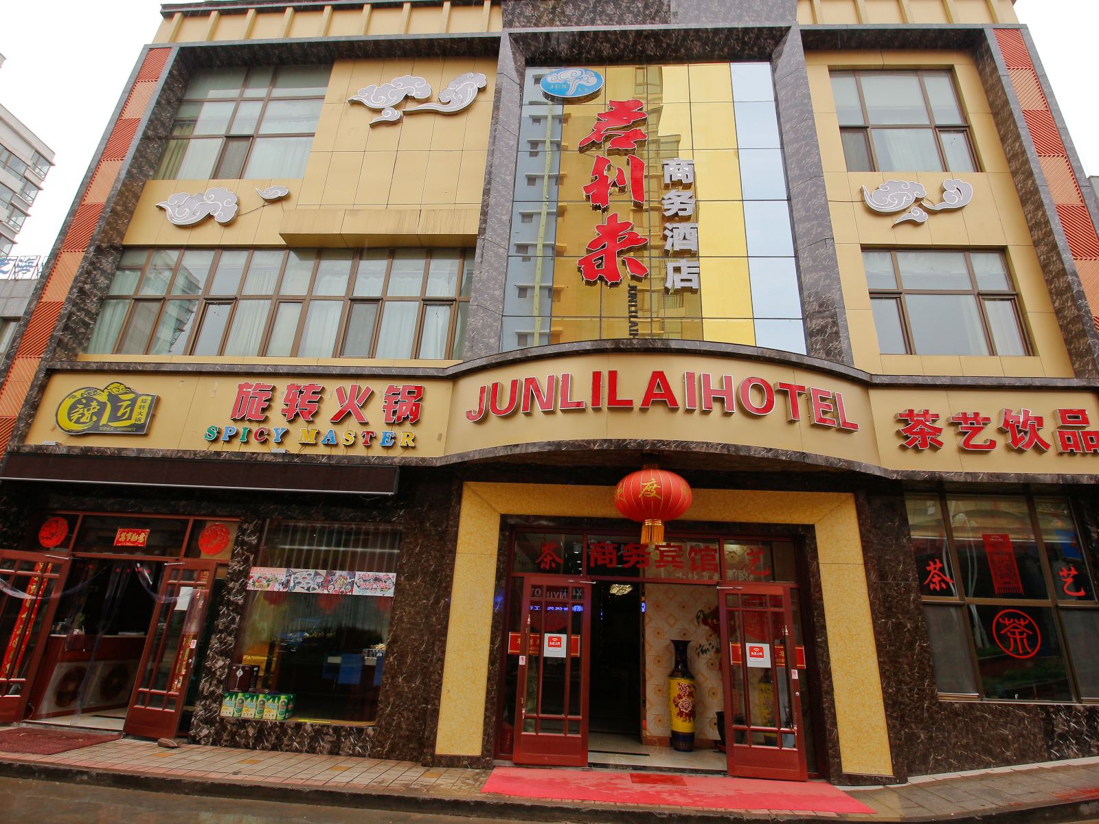 西宁君利来商务酒店