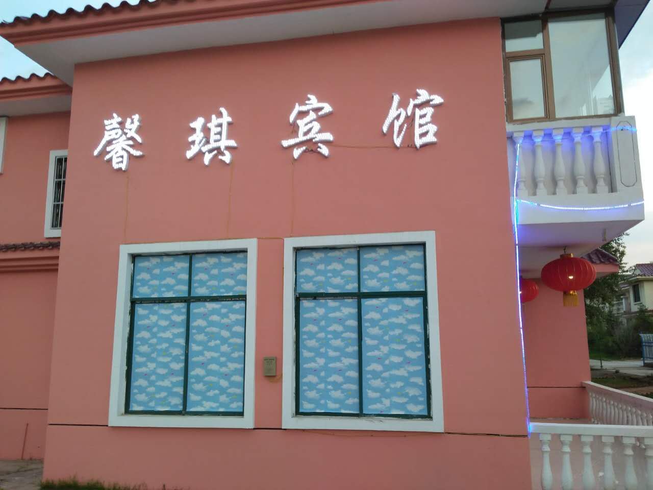 西宁馨琪宾馆