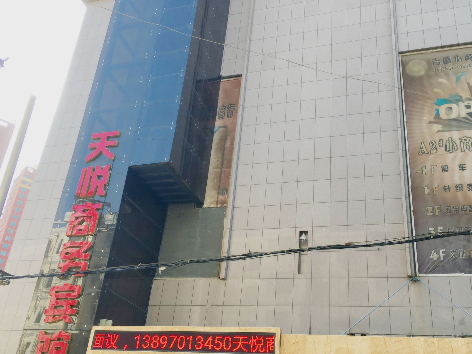 西宁天悦商务宾馆