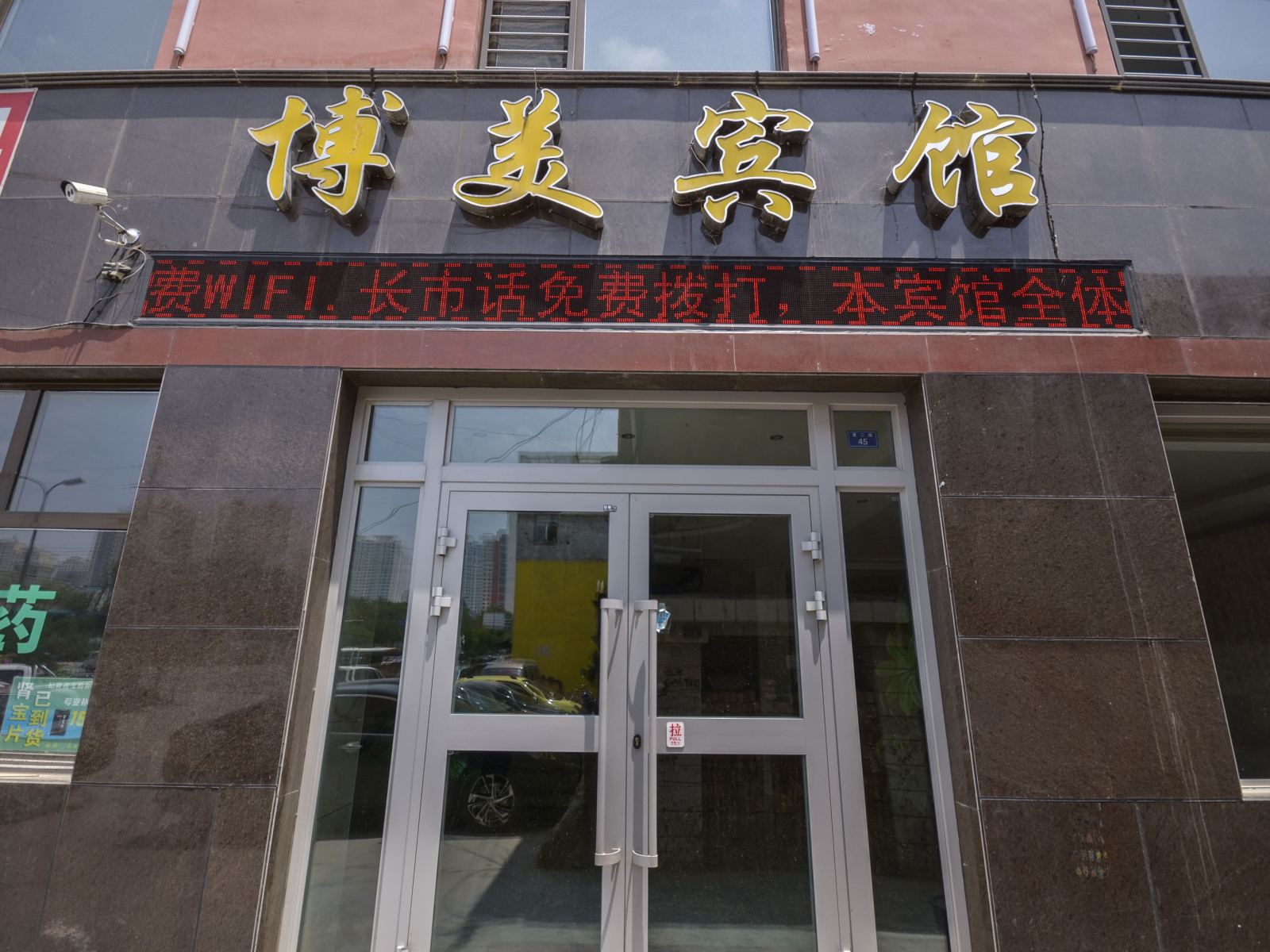 西宁博美宾馆