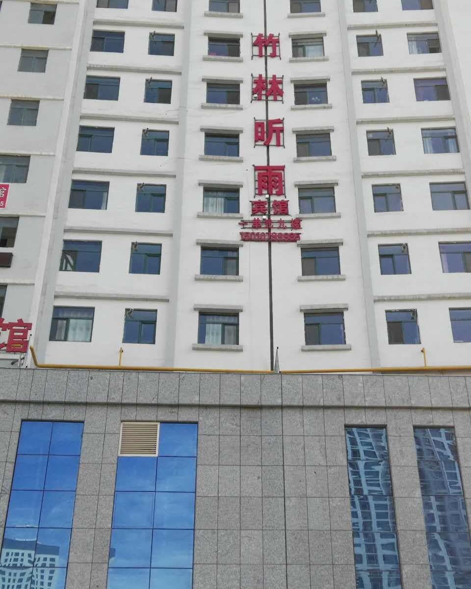西宁竹林听雨宾馆