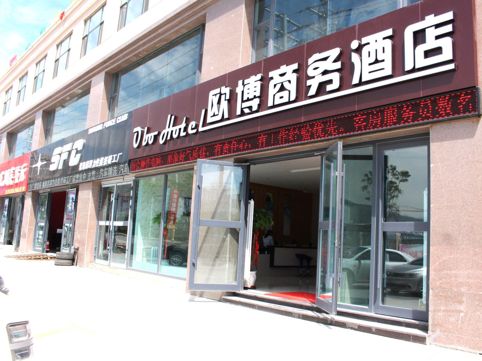 西宁欧博商务酒店