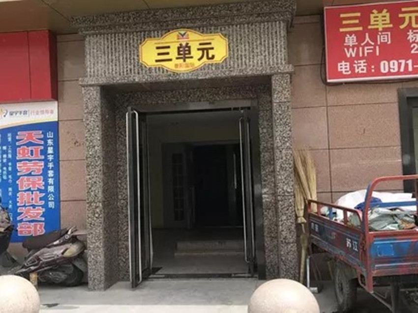 西宁旅安客民宿