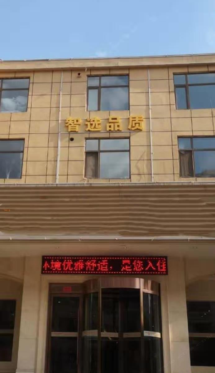 西宁智选品质酒店