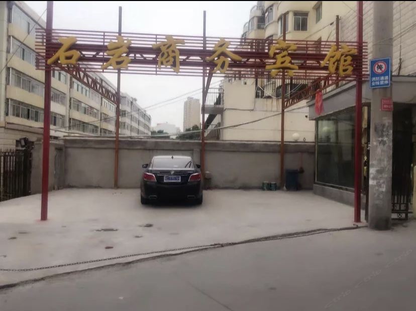 西宁石岩宾馆