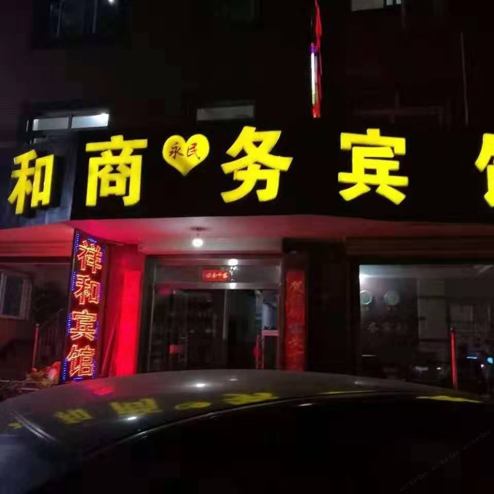 济南祥和宾馆