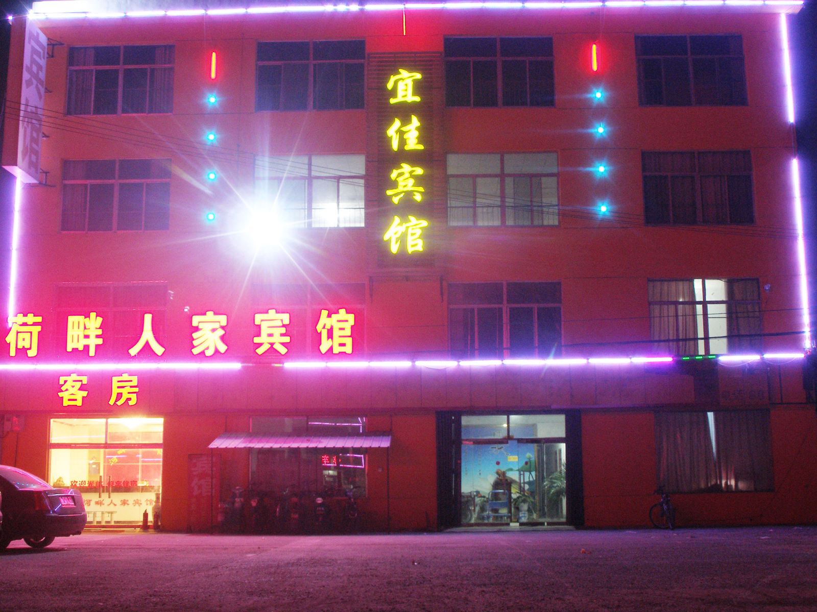 济南荷畔人家宾馆
