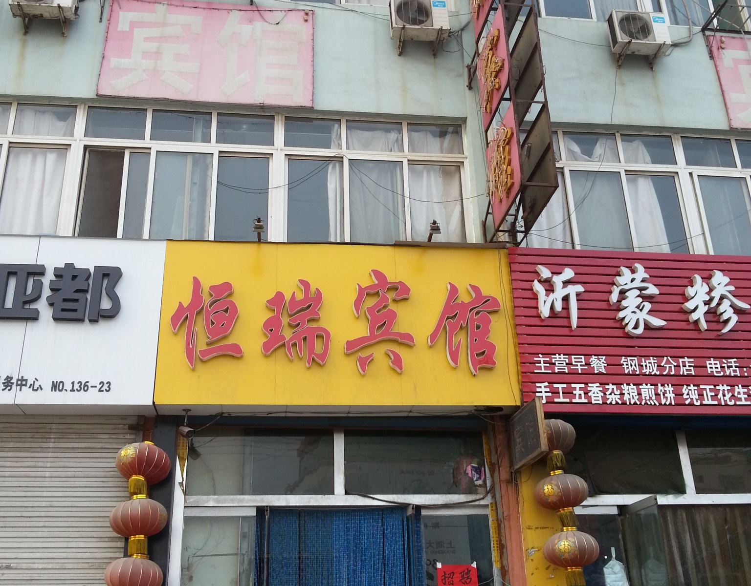 恒瑞宾馆(济南莱芜银座店)