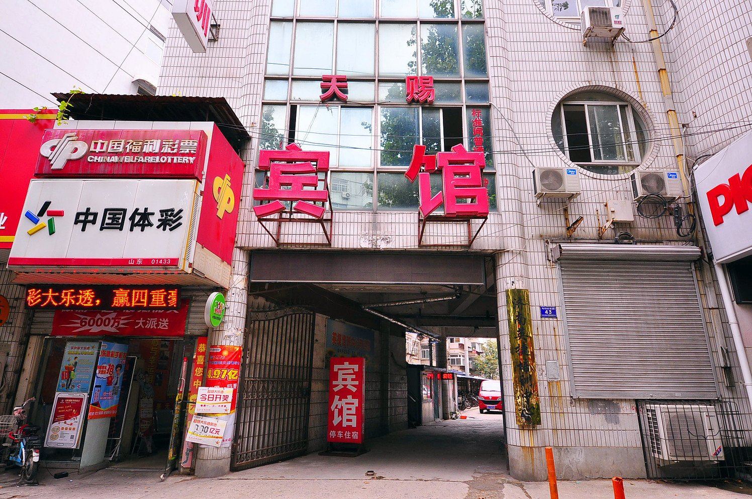 济南天赐宾馆