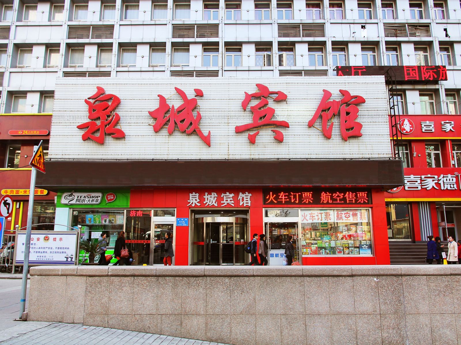济南泉城宾馆