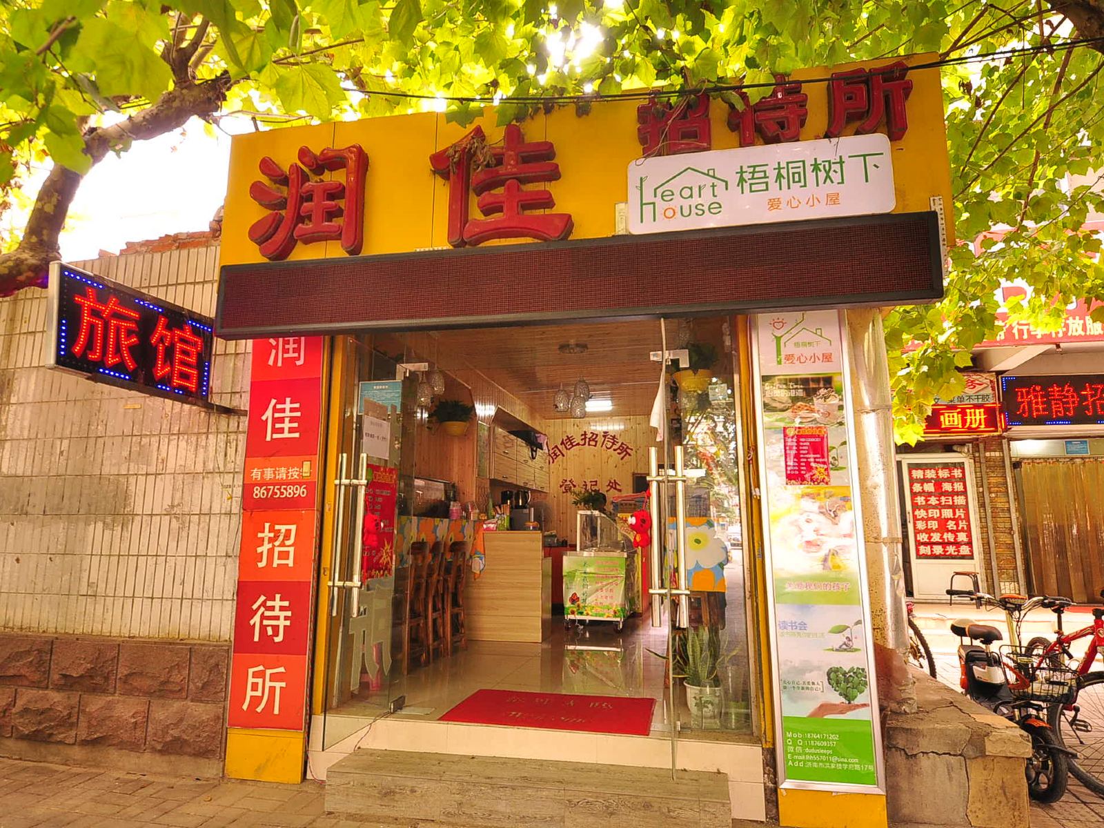 济南润佳招待所