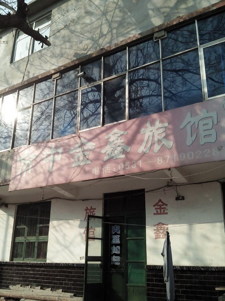 济南金鑫旅馆