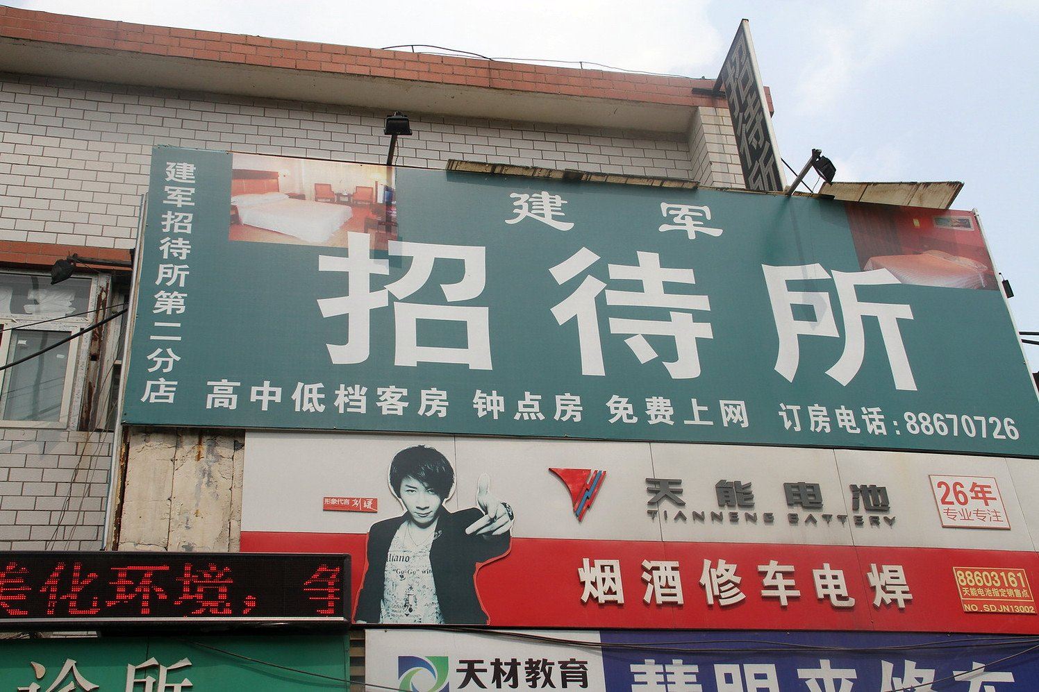 济南建军招待所