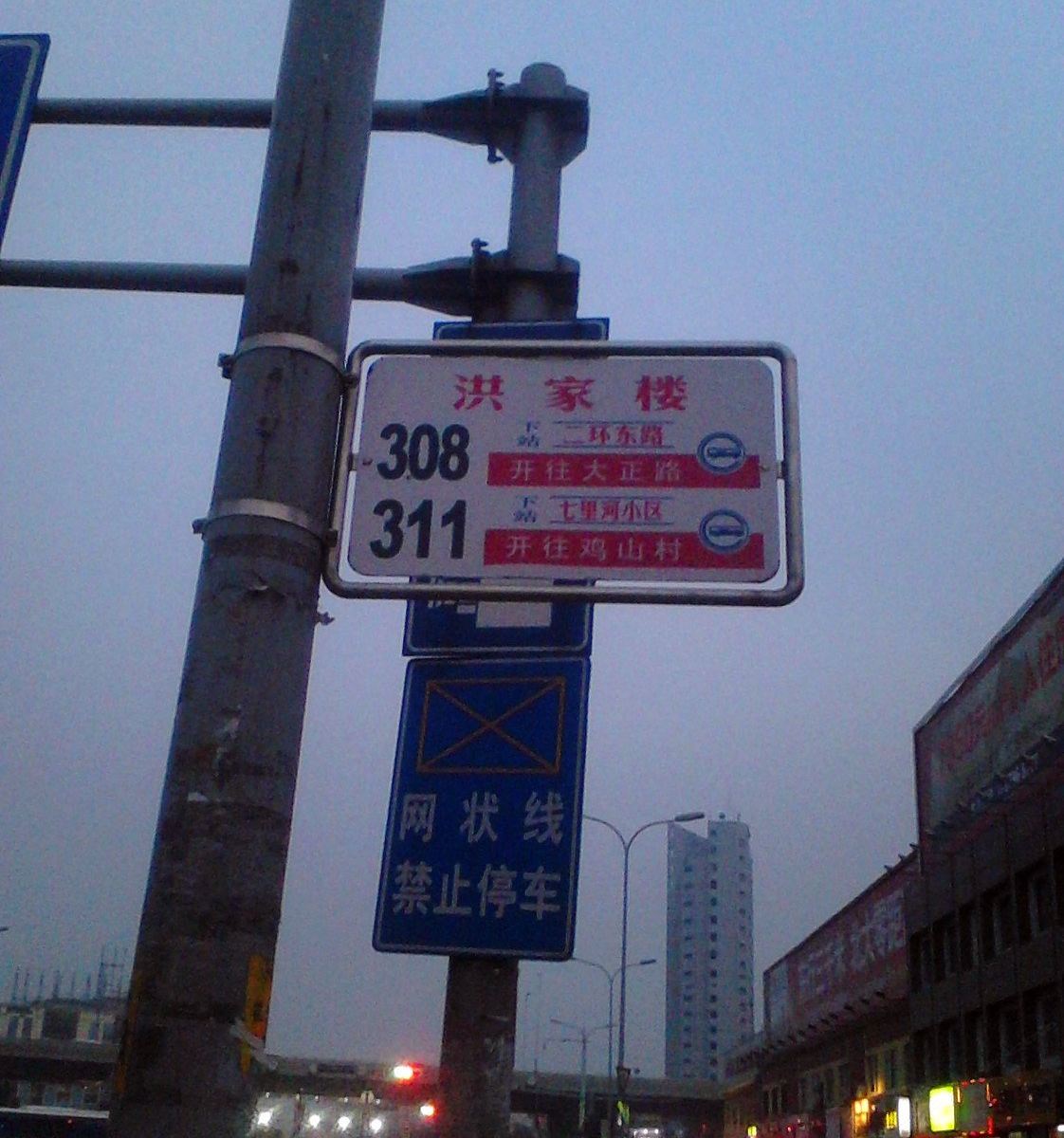 济南利隆招待所