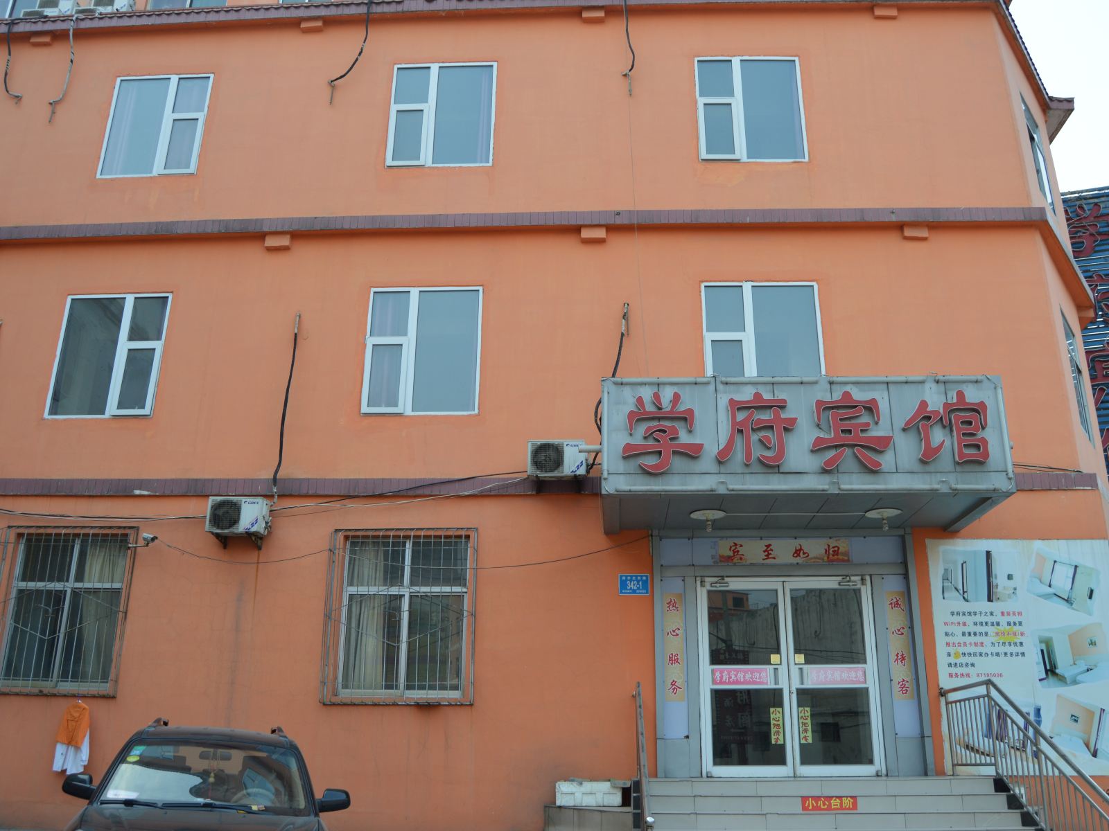 济南学府宾馆