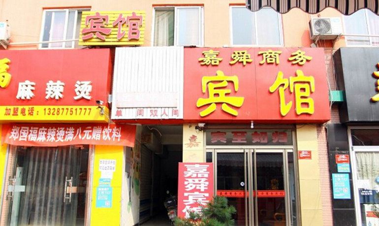 济南嘉舜商务宾馆